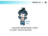 教学课件人教部编版三年级语文上册《名字里的故事》（语文部编三上）
