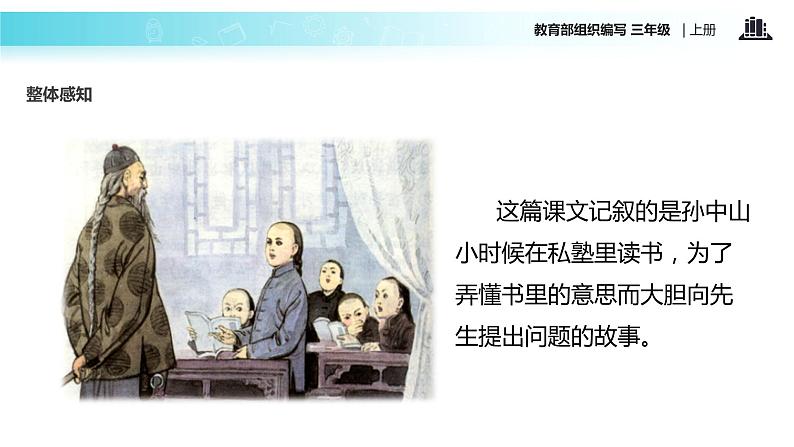 教学课件人教部编版三年级语文上册《不懂就要问》（语文部编三上） (1)第3页