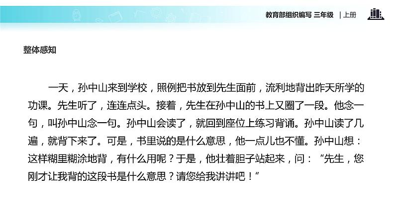 教学课件人教部编版三年级语文上册《不懂就要问》（语文部编三上） (1)第6页