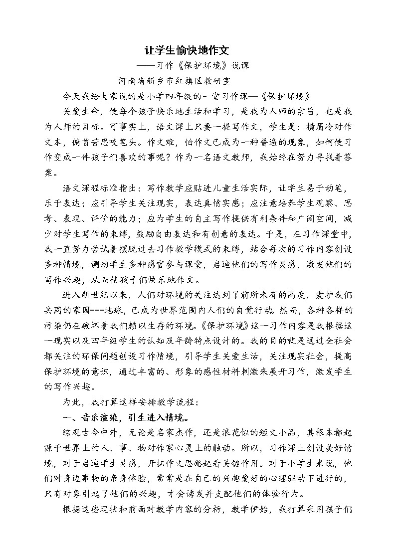 愉快作文 学案01