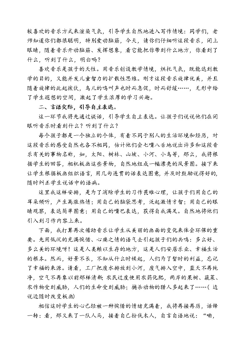 愉快作文 学案02