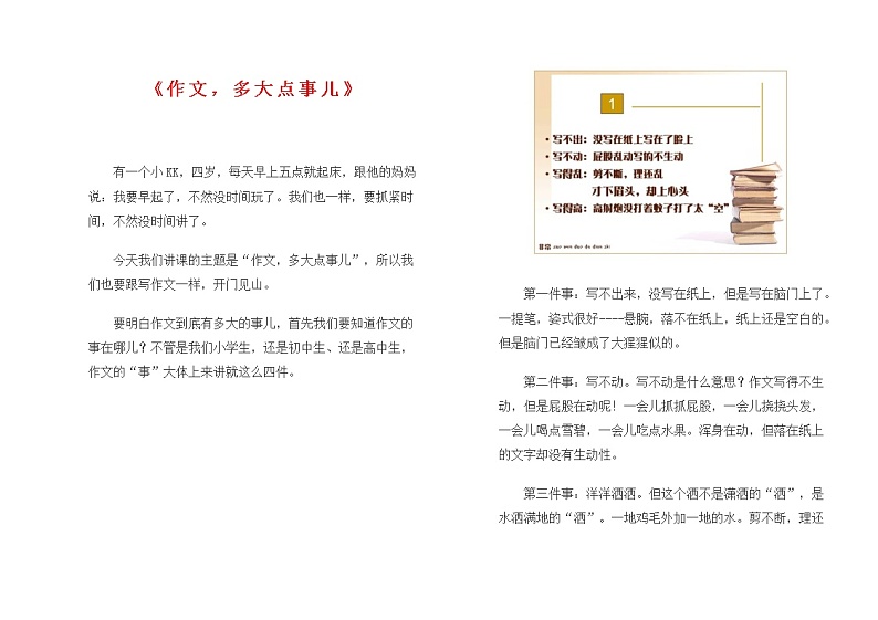 作文多大点事 学案01