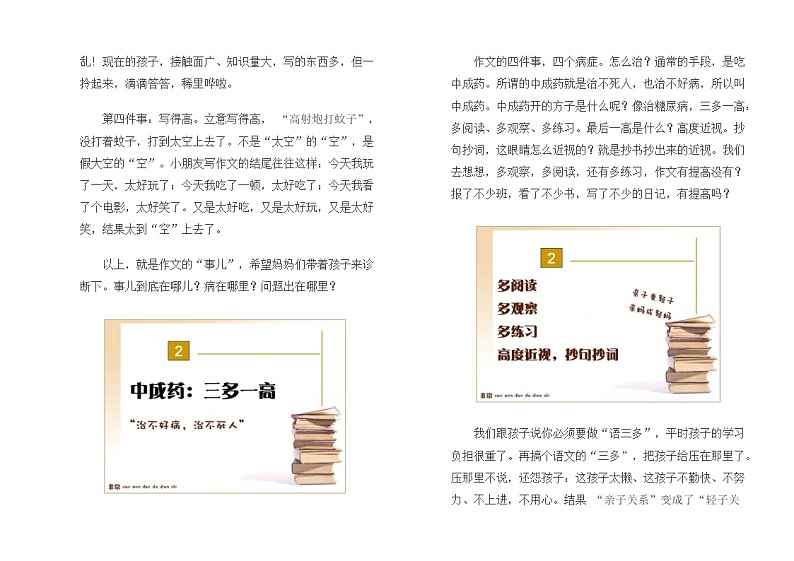 作文多大点事 学案02