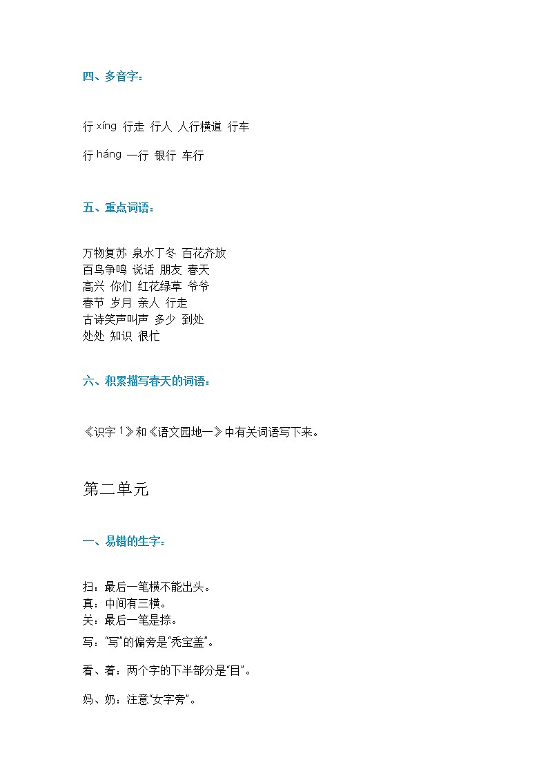 一年级语文（下册）知识归纳  人教版第2页