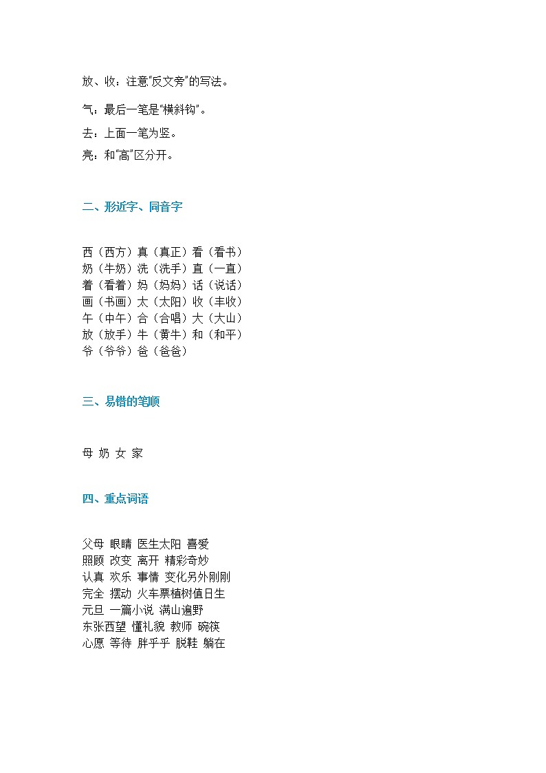 一年级语文（下册）知识归纳  人教版第3页