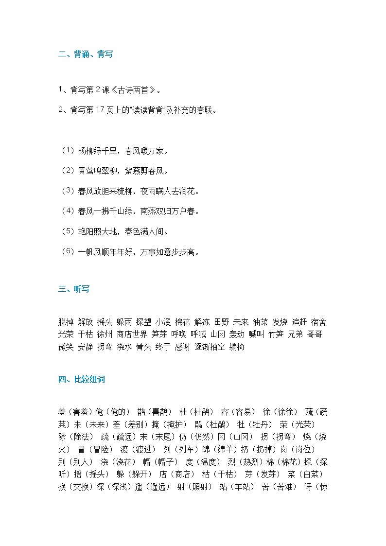 二年级语文（下册）知识归纳  人教版02