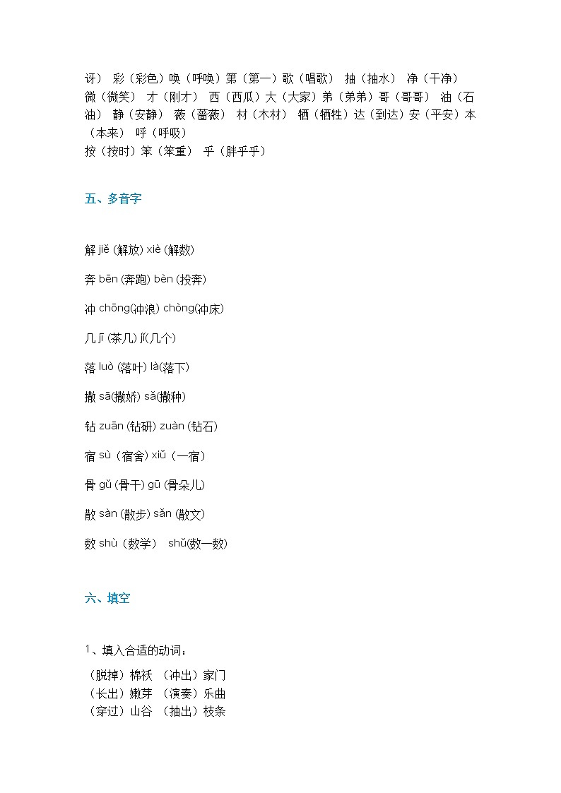 二年级语文（下册）知识归纳  人教版03