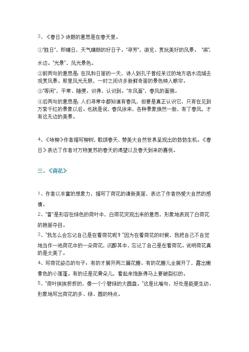 三年级语文（下册）知识归纳  人教版第2页