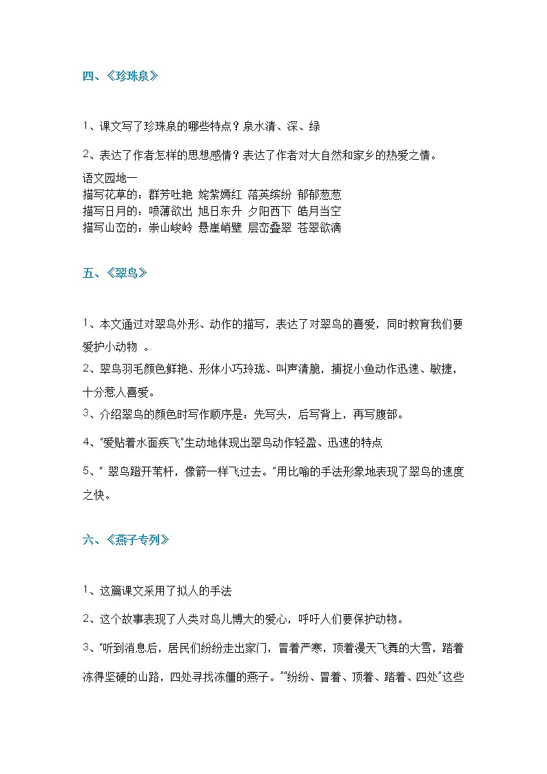 三年级语文（下册）知识归纳  人教版第3页