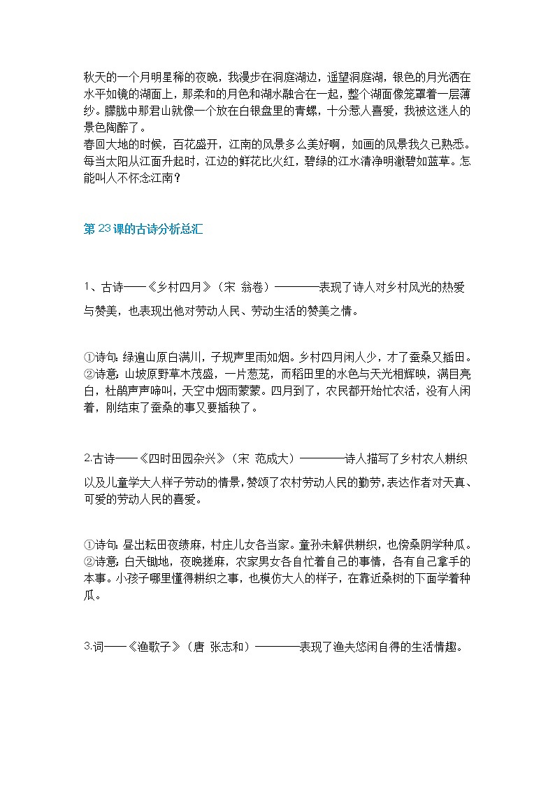 四年级语文（下册）知识归纳  人教版03