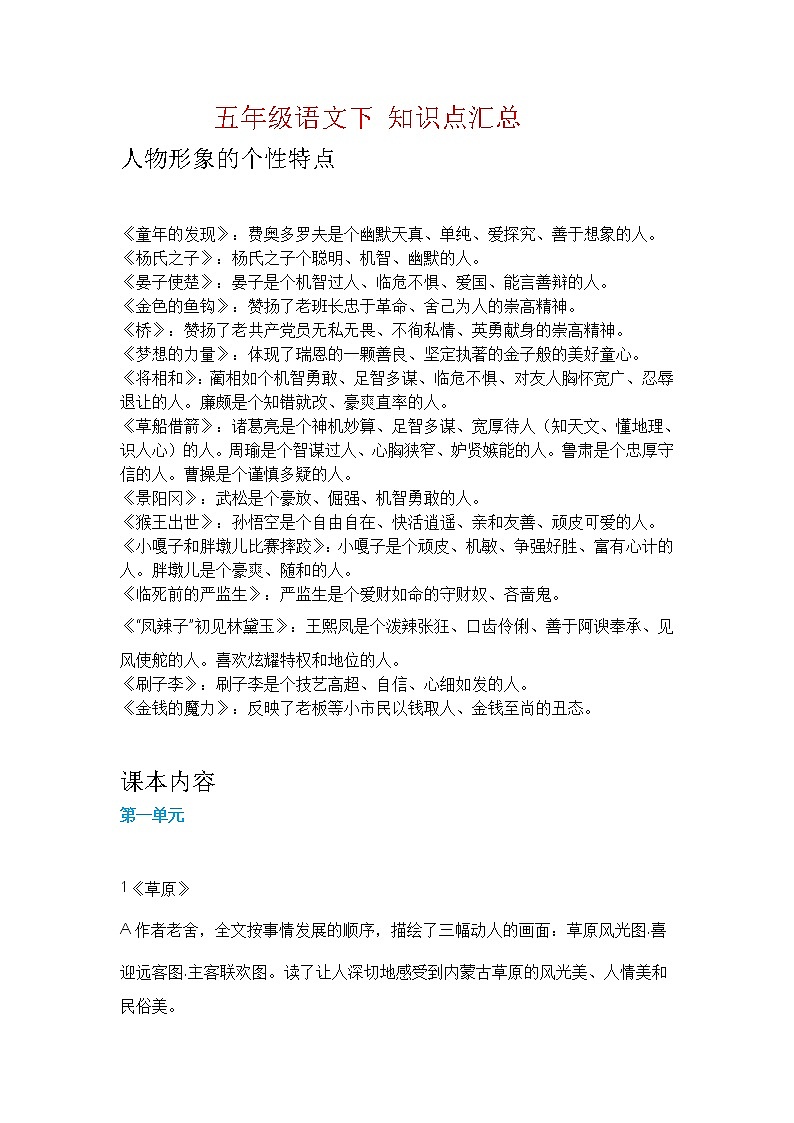 五年级语文（下册）知识归纳  人教版01