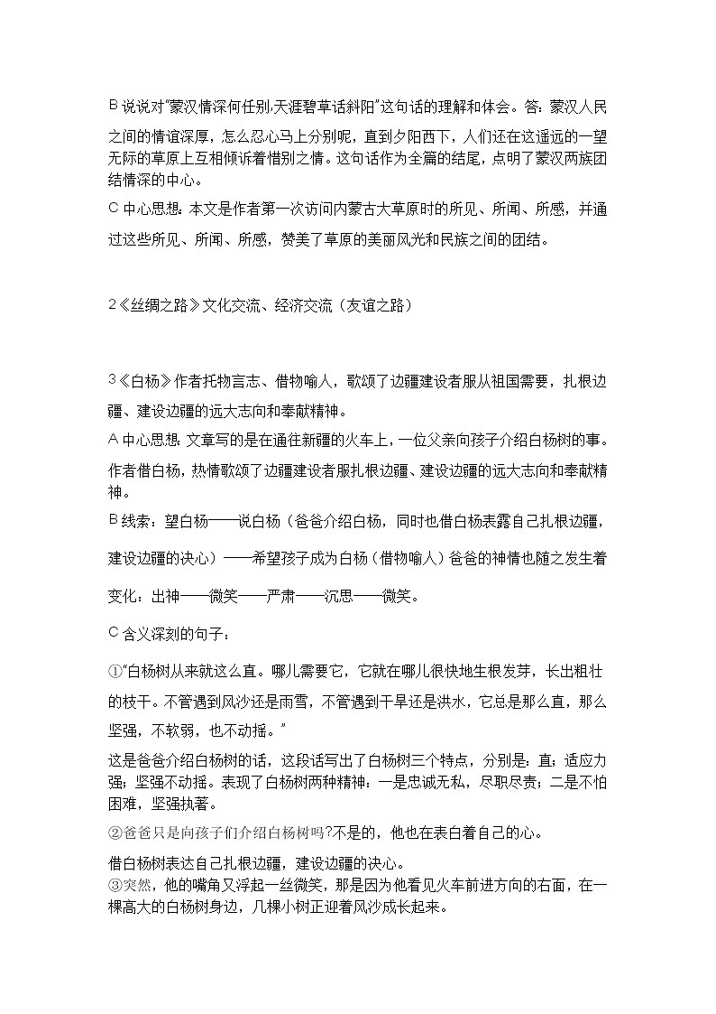 五年级语文（下册）知识归纳  人教版02