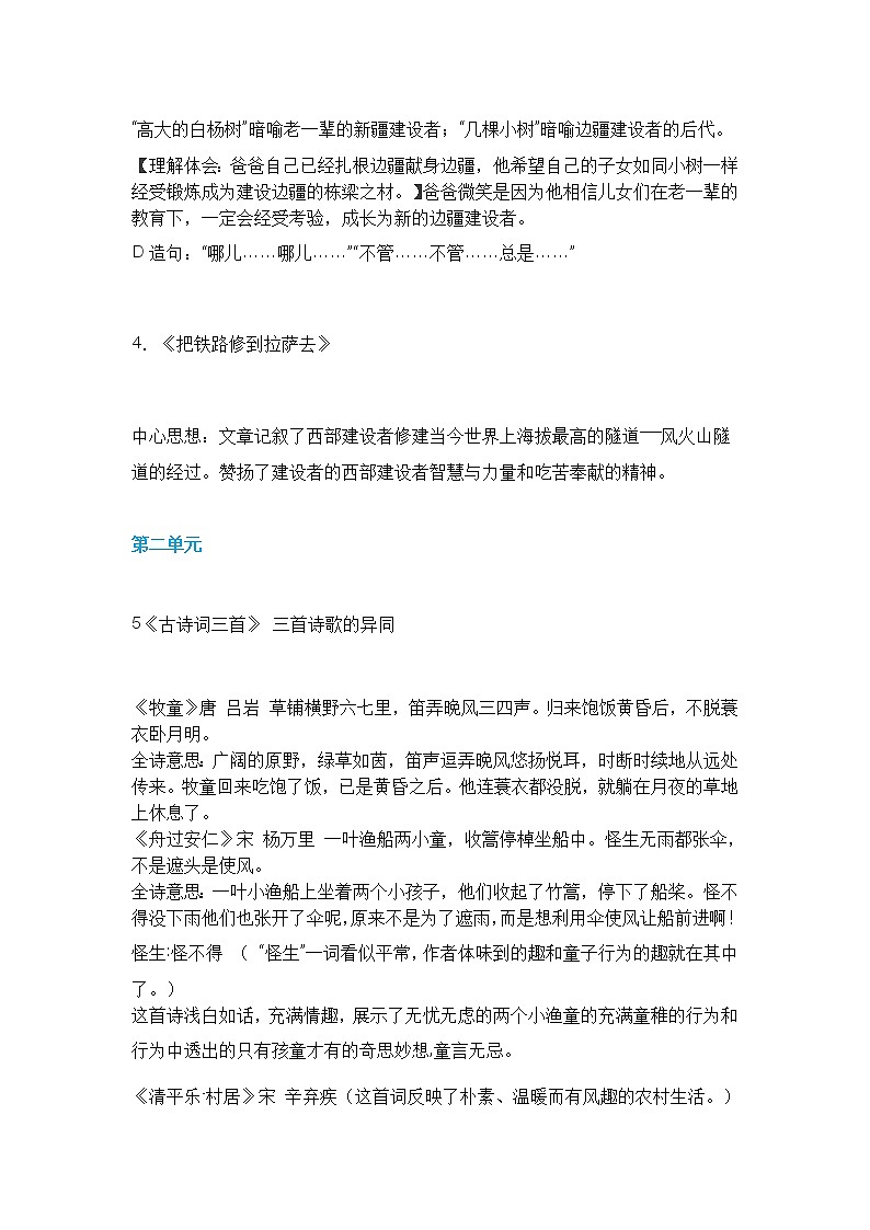 五年级语文（下册）知识归纳  人教版03