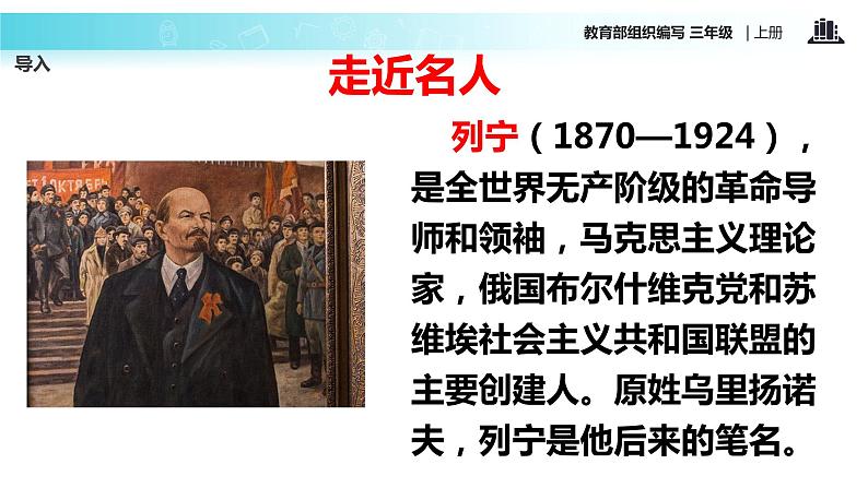 教学课件人教部编版三年级语文上册《灰雀》（语文部编三上）02