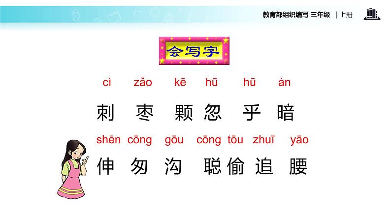 教学课件人教部编版三年级语文上册《带刺的朋友》（语文部编三上） (1)05