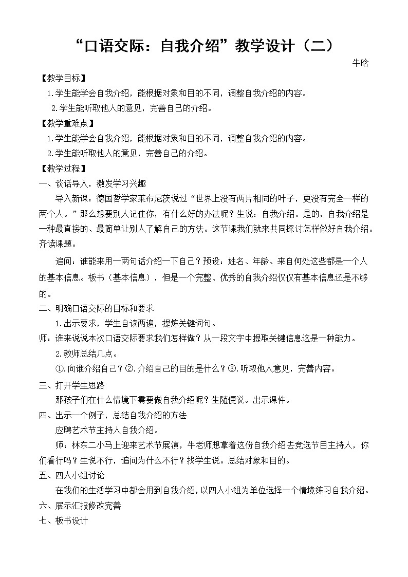 口语交际：自我介绍+教学设计01