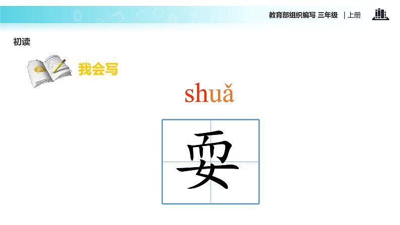 教学课件人教部编版三年级语文上册《金色的草地》（语文部编三上） (1)第4页