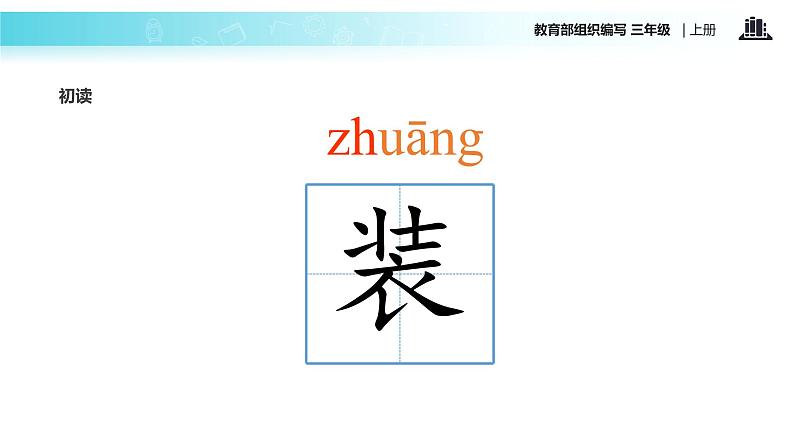 教学课件人教部编版三年级语文上册《金色的草地》（语文部编三上） (1)第5页