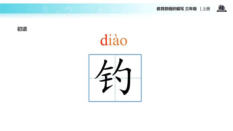 教学课件人教部编版三年级语文上册《金色的草地》（语文部编三上） (1)第6页