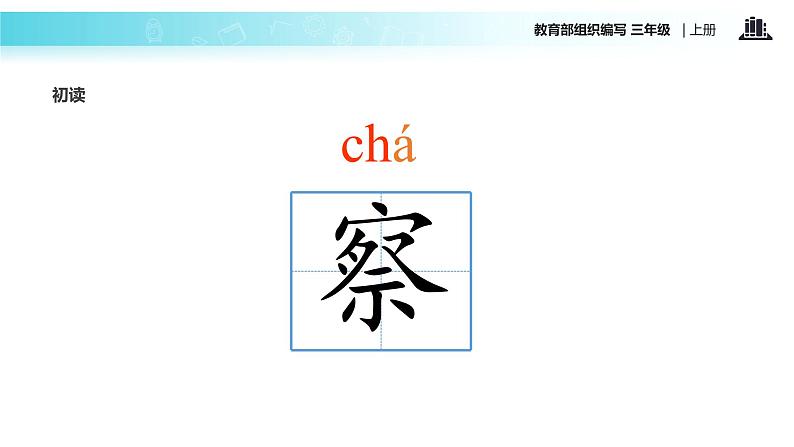 教学课件人教部编版三年级语文上册《金色的草地》（语文部编三上） (1)第7页