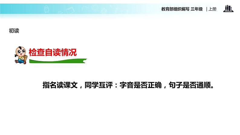 教学课件人教部编版三年级语文上册《大青树下的小学》（语文部编三上）第8页