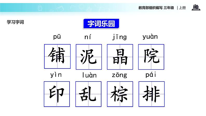 教学课件人教部编版三年级语文上册《铺满金色巴掌的水泥道》（语文部编三上）第5页