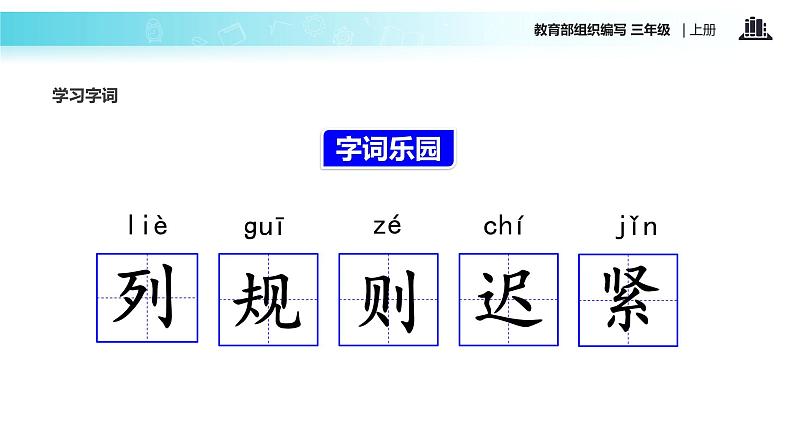 教学课件人教部编版三年级语文上册《铺满金色巴掌的水泥道》（语文部编三上）第6页