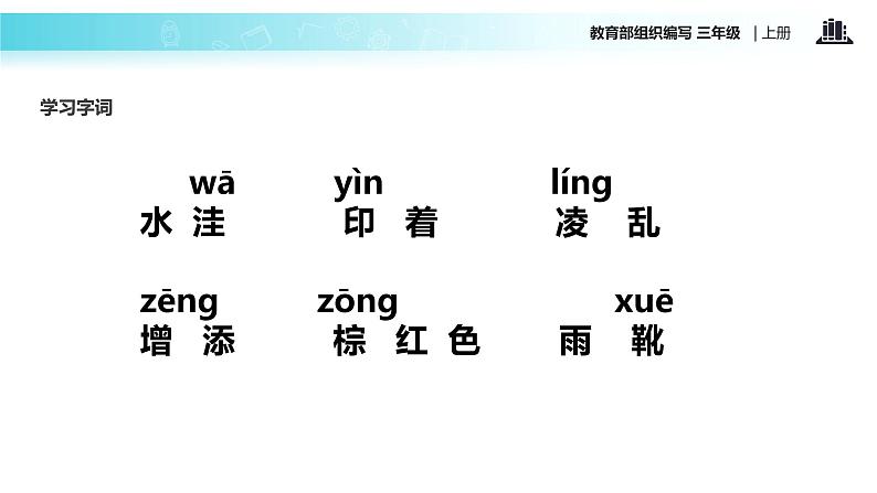 教学课件人教部编版三年级语文上册《铺满金色巴掌的水泥道》（语文部编三上）第7页