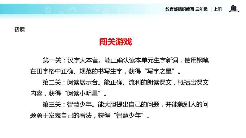 教学课件人教部编版三年级语文上册《花的学校》（语文部编三上） (1)04