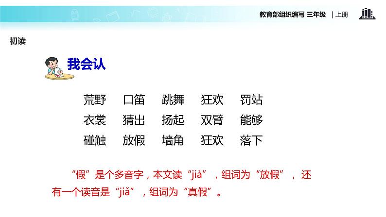 教学课件人教部编版三年级语文上册《花的学校》（语文部编三上） (1)05