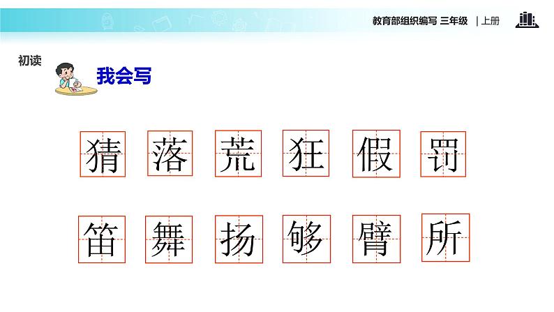 教学课件人教部编版三年级语文上册《花的学校》（语文部编三上） (1)06