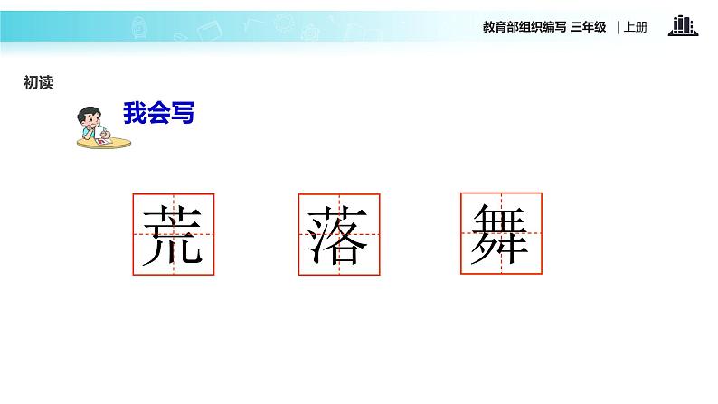 教学课件人教部编版三年级语文上册《花的学校》（语文部编三上） (1)07