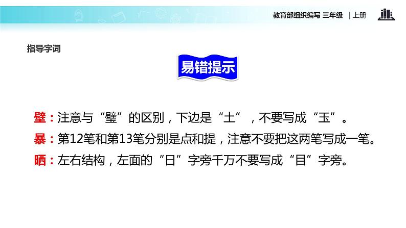 教学课件人教部编版三年级语文上册《总也倒不了的老屋》（语文部编三上） (1)07