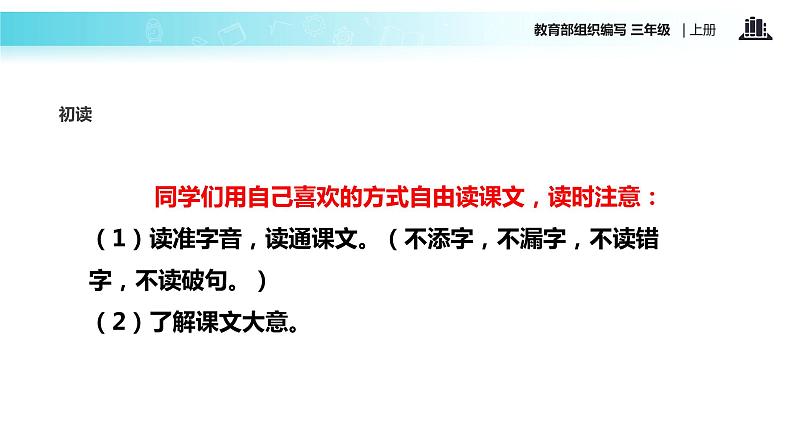 教学课件人教部编版三年级语文上册《那一定会很好》（语文部编三上）第3页