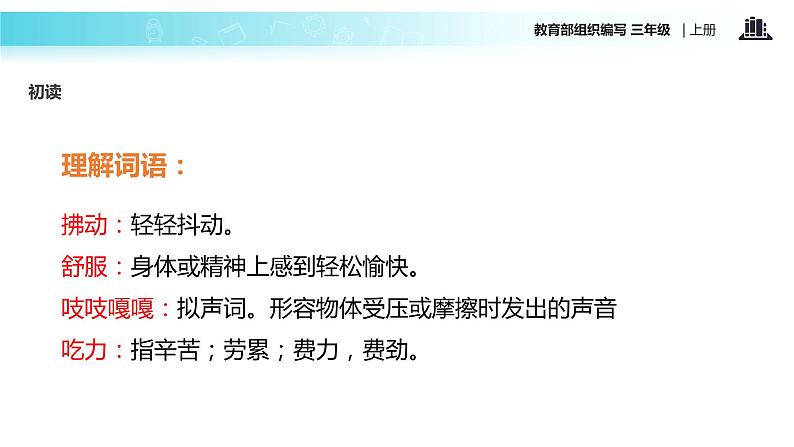 教学课件人教部编版三年级语文上册《那一定会很好》（语文部编三上）第8页