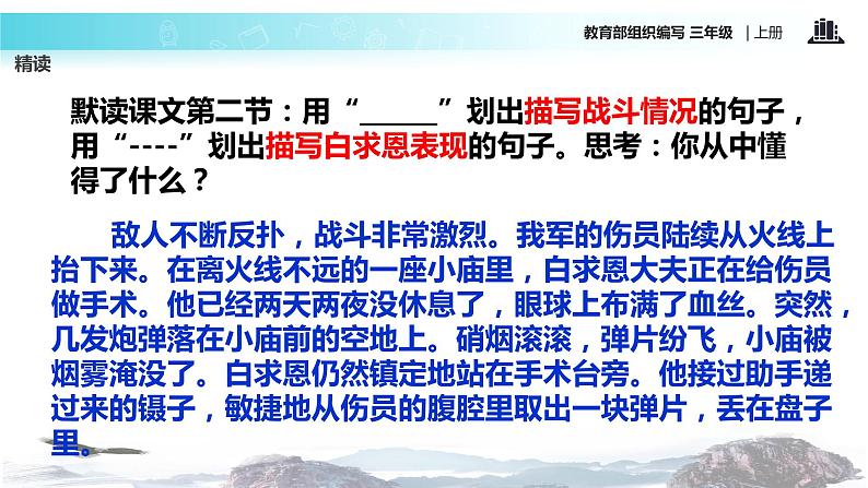 教学课件人教部编版三年级语文上册《手术台就是阵地》（语文部编三上）第5页