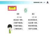 教学课件人教部编版三年级语文上册《山行》（语文部编三上）