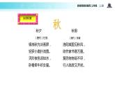 教学课件人教部编版三年级语文上册《山行》（语文部编三上）