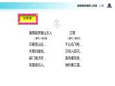 教学课件人教部编版三年级语文上册《山行》（语文部编三上）