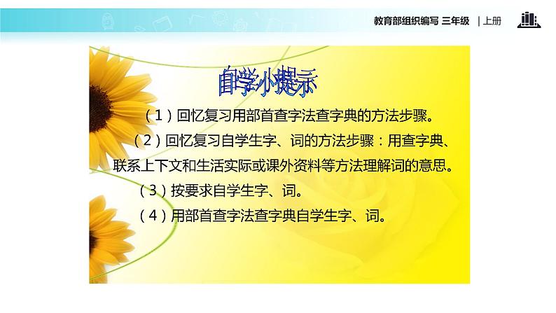 教学课件人教部编版三年级语文上册《富饶的西沙群岛》（语文部编三上）第5页