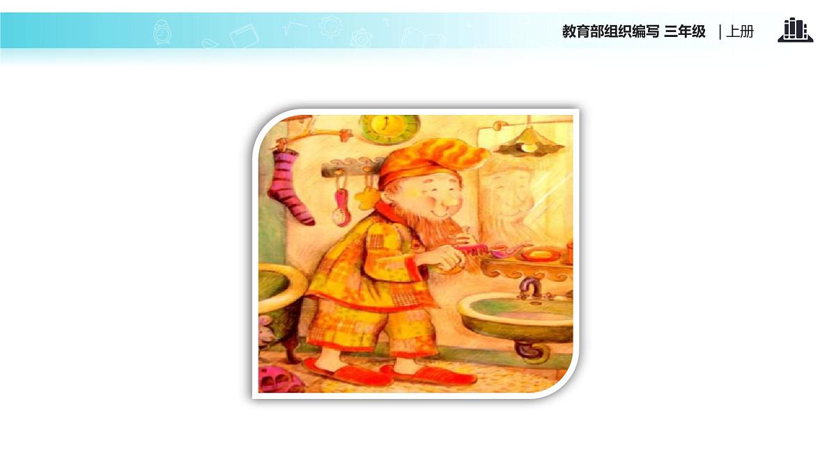 教学课件人教部编版三年级语文上册《胡萝卜先生的长胡子》（语文部编三上） (1)第4页