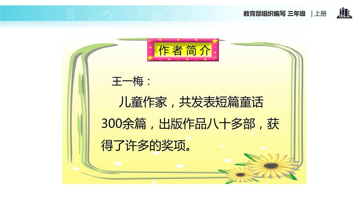 教学课件人教部编版三年级语文上册《胡萝卜先生的长胡子》（语文部编三上） (1)第5页