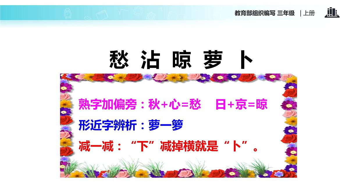 教学课件人教部编版三年级语文上册《胡萝卜先生的长胡子》（语文部编三上） (1)第7页