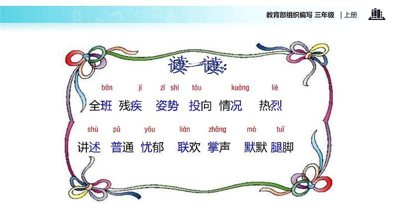 教学课件人教部编版三年级语文上册《掌声》（语文部编三上） (1)第2页