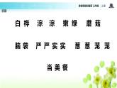 教学课件人教部编版三年级语文上册《 美丽的小兴安岭》（语文部编三上）