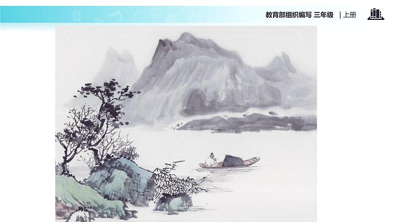 教学课件人教部编版三年级语文上册《夜书所见》（语文部编三上） (1)02