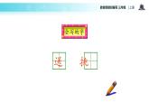 教学课件人教部编版三年级语文上册《夜书所见》（语文部编三上） (1)