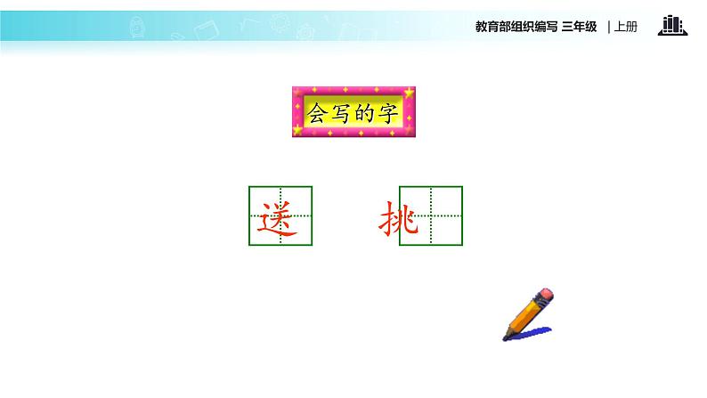 教学课件人教部编版三年级语文上册《夜书所见》（语文部编三上） (1)04