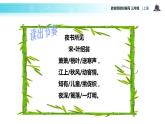 教学课件人教部编版三年级语文上册《夜书所见》（语文部编三上） (1)
