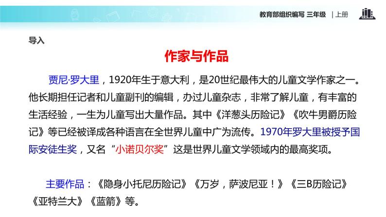 教学课件人教部编版三年级语文上册《不会叫的狗》（语文部编三上） (1)04